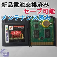 【電池交換済み GBソフト】遊戯王２　デュエルモンスターズ　闇界決闘記