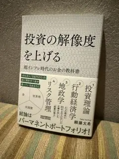 投資の解像度を上げる