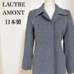 ロートレアモン ロングコート グレー M 毛100% シンプル 上品 レディース