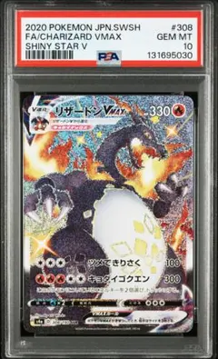 3枚連番セット✨ リザードンVMAX SSR シャイニースターV PSA10 2025年最新】リザードンvmax ssr psa10の人気アイテム - メルカリ
