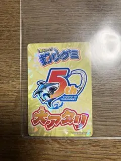 釣りグミ　大当たり券