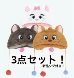 おしゃれキャット マリー ベルリオーズ トゥルーズ ファンキャップ 3点セット