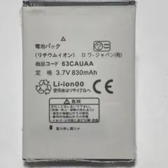 【新品未使用品】電池パック　au by KDDI 電池パック 63CAUAAのサムネイル