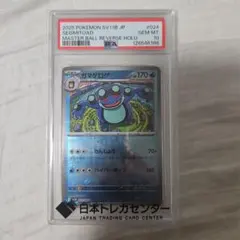 【PSA10】　ガマゲロゲ マスターボール 極美品のサムネイル