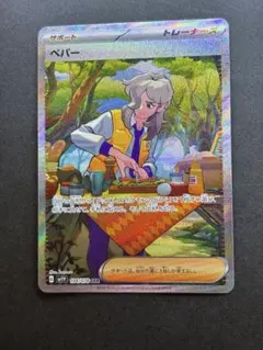 ペパー SAR バイオレット