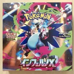 ポケモンカードゲーム　インフェルノX　シュリンク無し　1BOX
