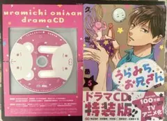 うらみちお兄さん 第5巻 ドラマCD特装版