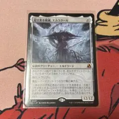 迫り来る破滅、エムラクール MTG