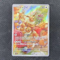 ポケモンカードゲーム イーブイ AR SV5a クリムゾンヘイズ 078/066