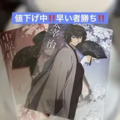 文豪ストレイドッグス 文マヨ　迷ヰ犬怪奇譚 クリアファイル 太宰治　黒 文豪ストレイドッグス 文マヨ 迷ヰ犬怪奇譚 クリアファイル 太宰治 黒
