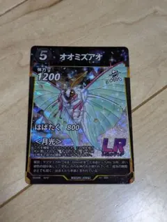 蟲神器 オオミズアオ LR レジェンドレア