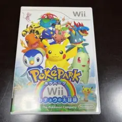 ポケパークWii 〜ピカチュウの大冒険〜