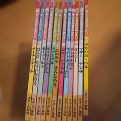 絵本版 新こども伝記ものがたり 12冊セット - メルカリ
