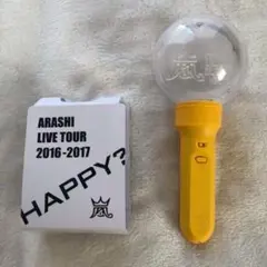 ARASHI LIVE TOUR 嵐　ペンライト Are you HAPPY
