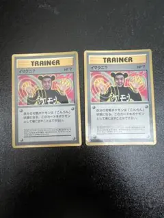 ポケモンカード　イマクニ　旧裏　2枚