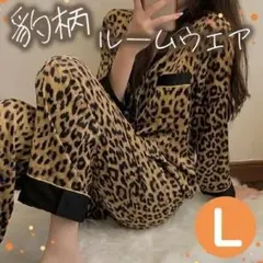 【新品未使用】ヒョウ柄 ルームウェア Ⅼ パジャマ 長袖 上下セット 韓国