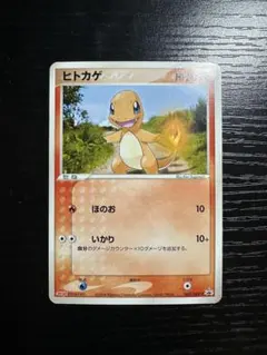 ポケモンカード ヒトカゲ 明治プロモ 052/ADV-P 5u - メルカリ