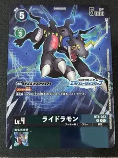 デジモンカード  ライドラモン トレカ デジモンアドベンチャー 当時物 大輔 雷 2025年最新】ライドラモンの人気アイテム - メルカリ