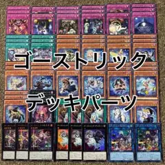 遊戯王 本格構築！ゴーストリックデッキ!! - メルカリ