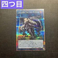 【四つ目】光なき影 ア＝バオ・ア・クゥー 25th 光なき影アバオアクゥー 25th SUDA-JP049 1枚の通販 magi公式