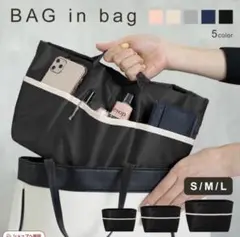 バッグインバッグ　インナーバッグ M