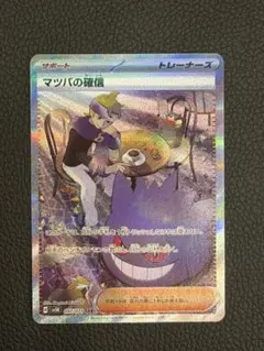 2026年最新】マツバの確信 SARの人気アイテム - メルカリ