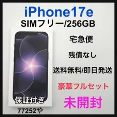 新品] iPhone17e 256GB ホワイトSIMフリー 一括購入残債無 - メルカリ