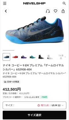 超激レア　Kobe9のサムネイル