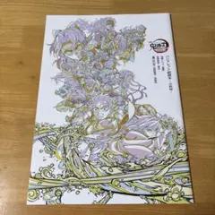 鬼滅の刃 パンフレット副読本　決戦編