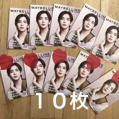 メイベリン ニューヨーク　山田涼介　店頭配布用チラシ10枚セット