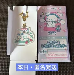 ファミリーマート限定 シナモロール アクリルキーホルダー 1種