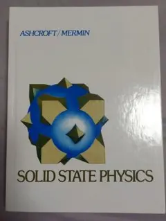 SOLID STATE PHYSICS　ASHCROFT/MERMIN