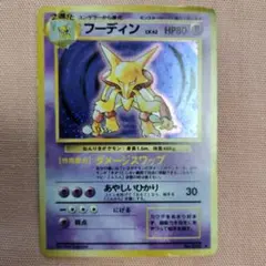 2026年最新】フーディン 旧裏の人気アイテム - メルカリ