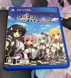 PSvita ワガママハイスペック