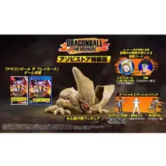 ✨極美品✨ ドラゴンボール　国内正規品セルの抜け殻　アソビストア限定