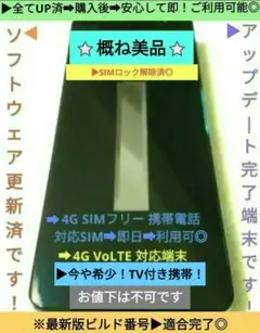 希少な全てUP済！金曜限定➜大特価⭐概ね美品⭐ドコモ SH-02L➜SIMフリー