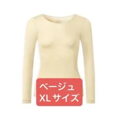 レディースインナー　極薄　暖かい　吸湿発熱　ストレッチ長袖　ベージュ　XLサイズ