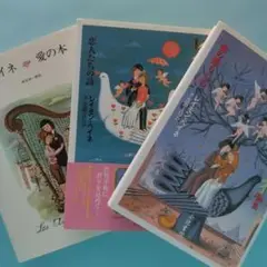 《美本》レイモン・ペイネ 画集「愛の本 」「恋人たちの詩」「愛の贈りもの」3冊組