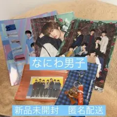 なにわ男子 クリアファイル ステッカー キーホルダー