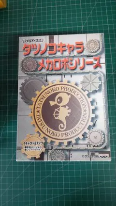 タツノコキャラ メカロボシリーズ プレミアム倶楽部　2種セット