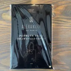 ALEXANDRE DE PARIS リボンチャーム トートバッグ