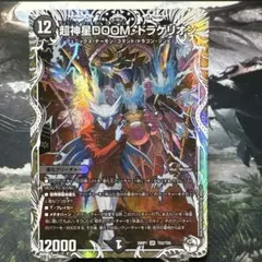 デュエルマスターズ　デュエマ　超神星DOOMドラゲリオン　キャラ　ザキラ