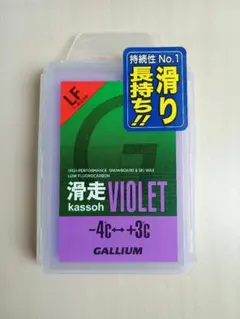 GALLIUM ワックス　滑走 VIOLET 50g SW2125　フッ素低含有