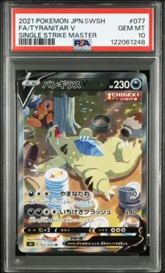 バンギラスV SA PSA9 バンギラスV SA PSA9 毎日更新】《バンギラスV》SAの最新買取