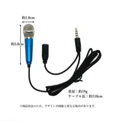 超小型 カラオケマイク 3.5mmジャック接続のサムネイル