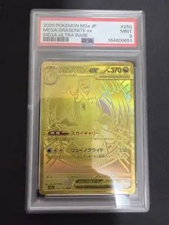 PSA9 メガカイリューex mur - メルカリ