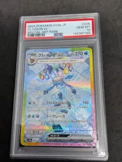 グレイシアex SAR PSA10