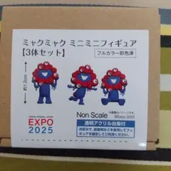 ミャクミャク EXPO 2025 ミニフィギュア