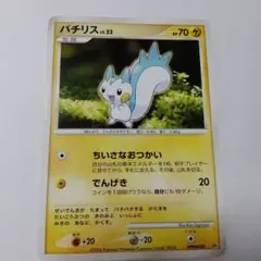 ポケモンカードゲーム　パチリス