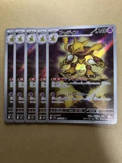 ポケモンカード フーディン AR 5枚セット 071/063 M1S